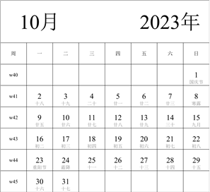 2023年日历